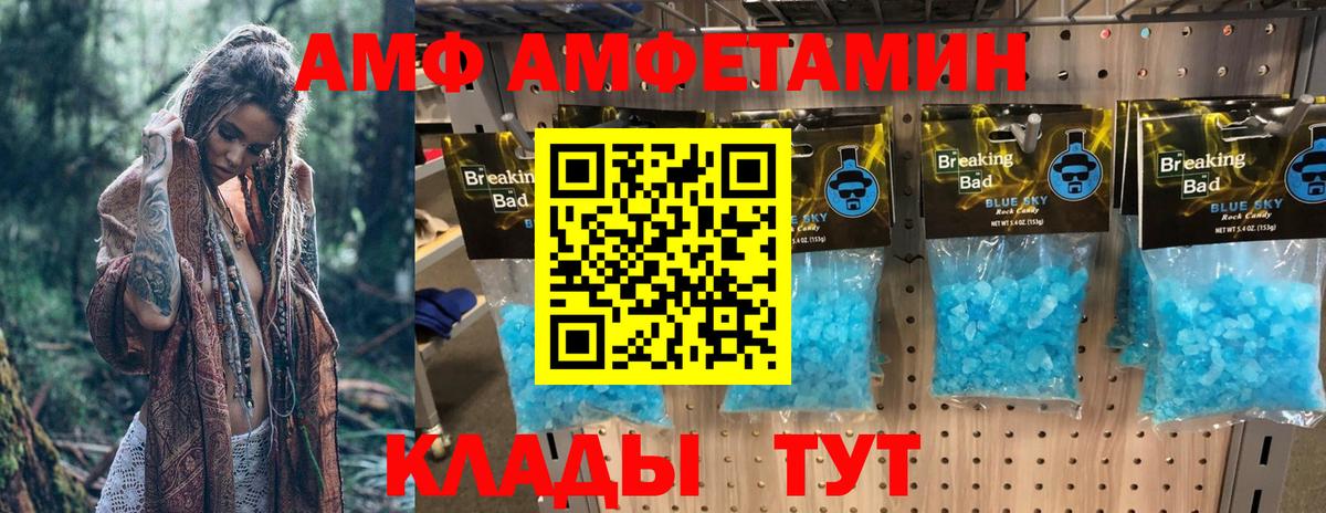 АМФЕТАМИН Premium  Вход с VPN  Амфетамин  Егорьевск 