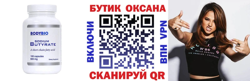 БУТИРАТ бутандиол Егорьевск