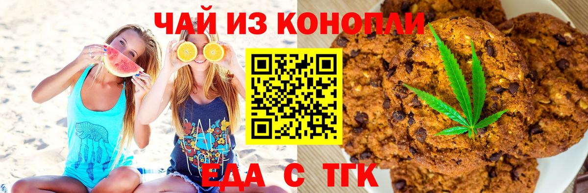 Еда ТГК конопля  Вход с VPN  Егорьевск 