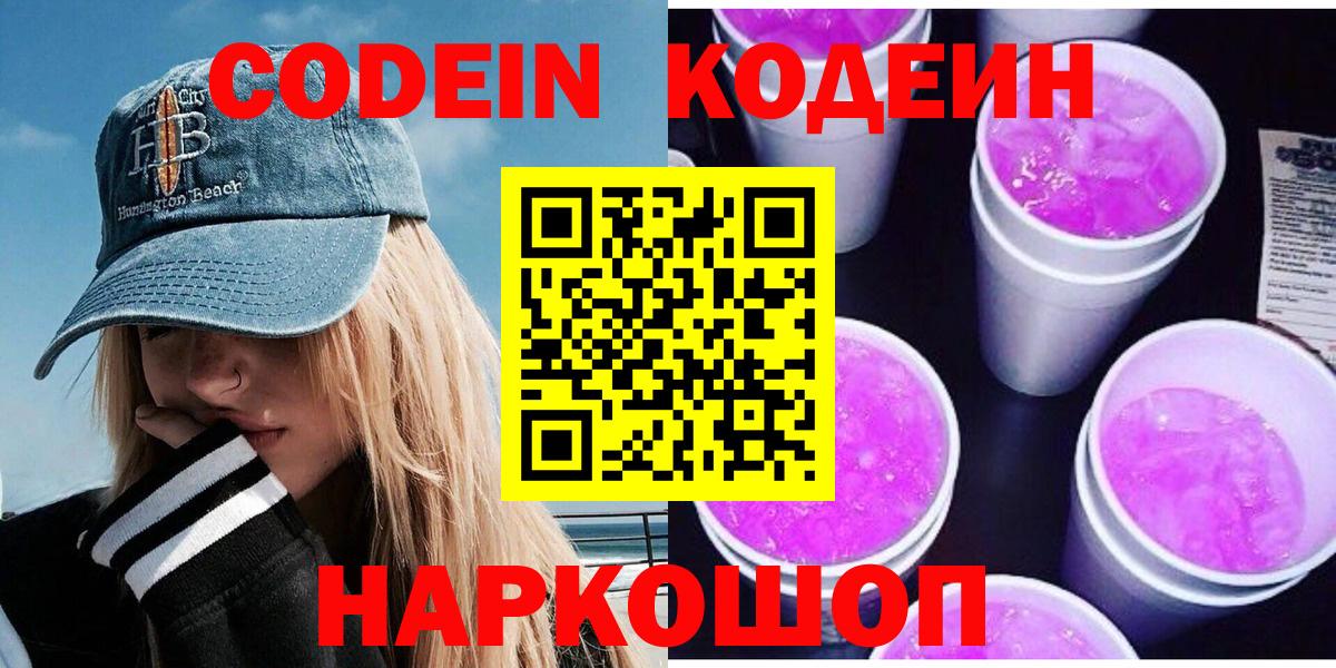 Кодеиновый сироп Lean напиток Lean (лин)  Вход с VPN  Егорьевск 
