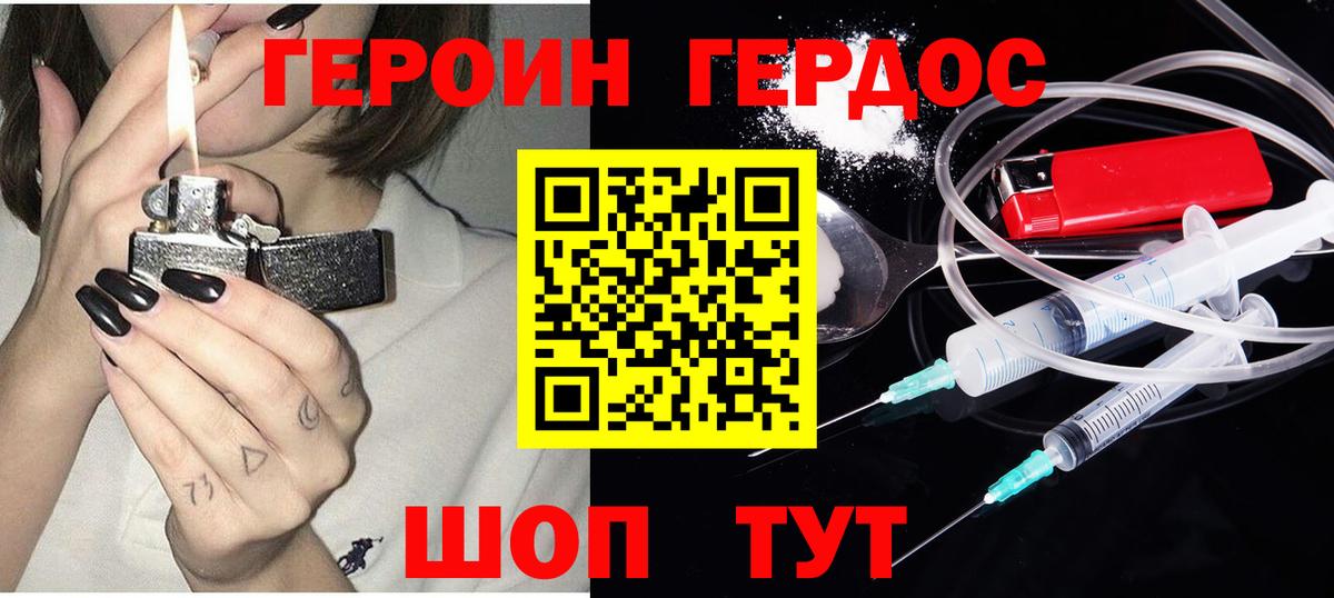 ГЕРОИН Афган Егорьевск