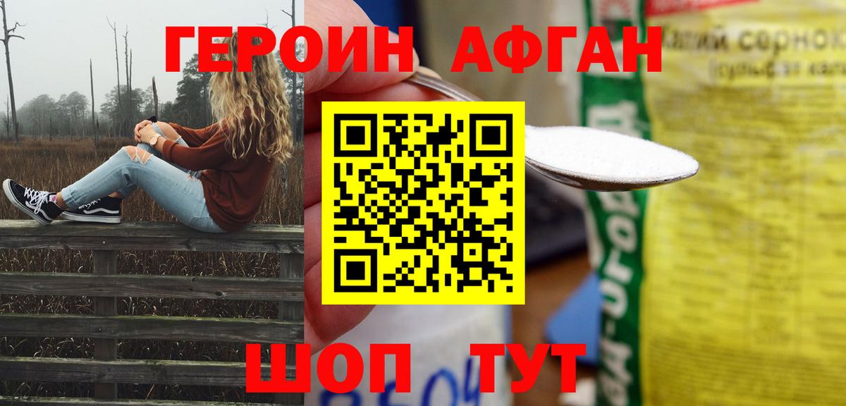 Героин VHQ  Вход с VPN  Егорьевск 