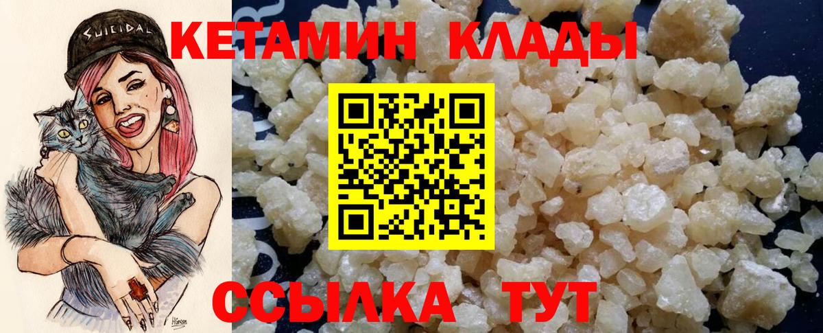 Кетамин VHQ  Вход с VPN  Егорьевск 