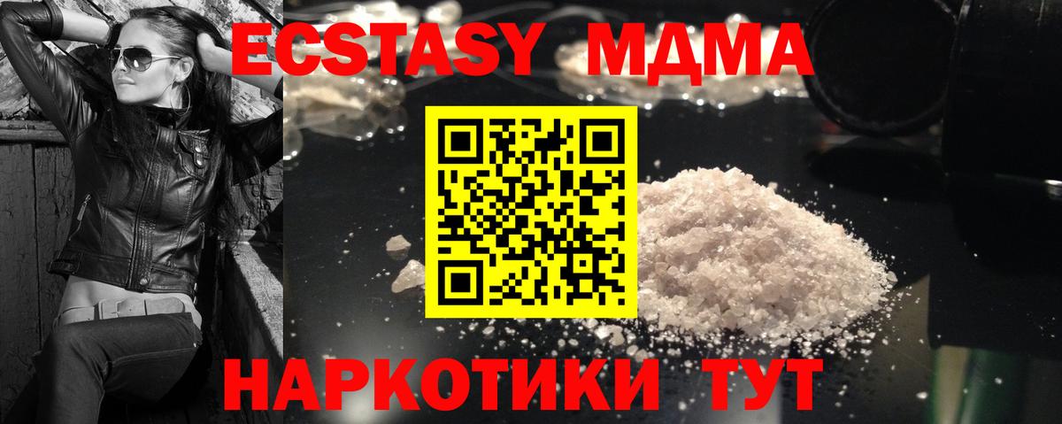 МДМА crystal  MDMA  Вход с VPN  Егорьевск  MDMA VHQ 