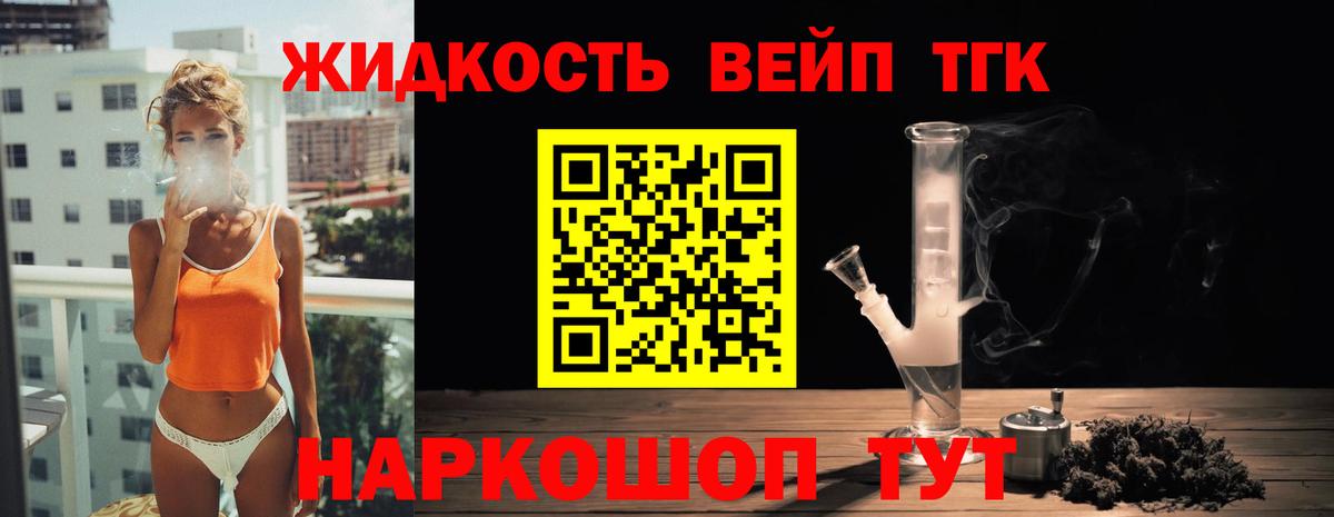 ТГК гашишное масло Егорьевск